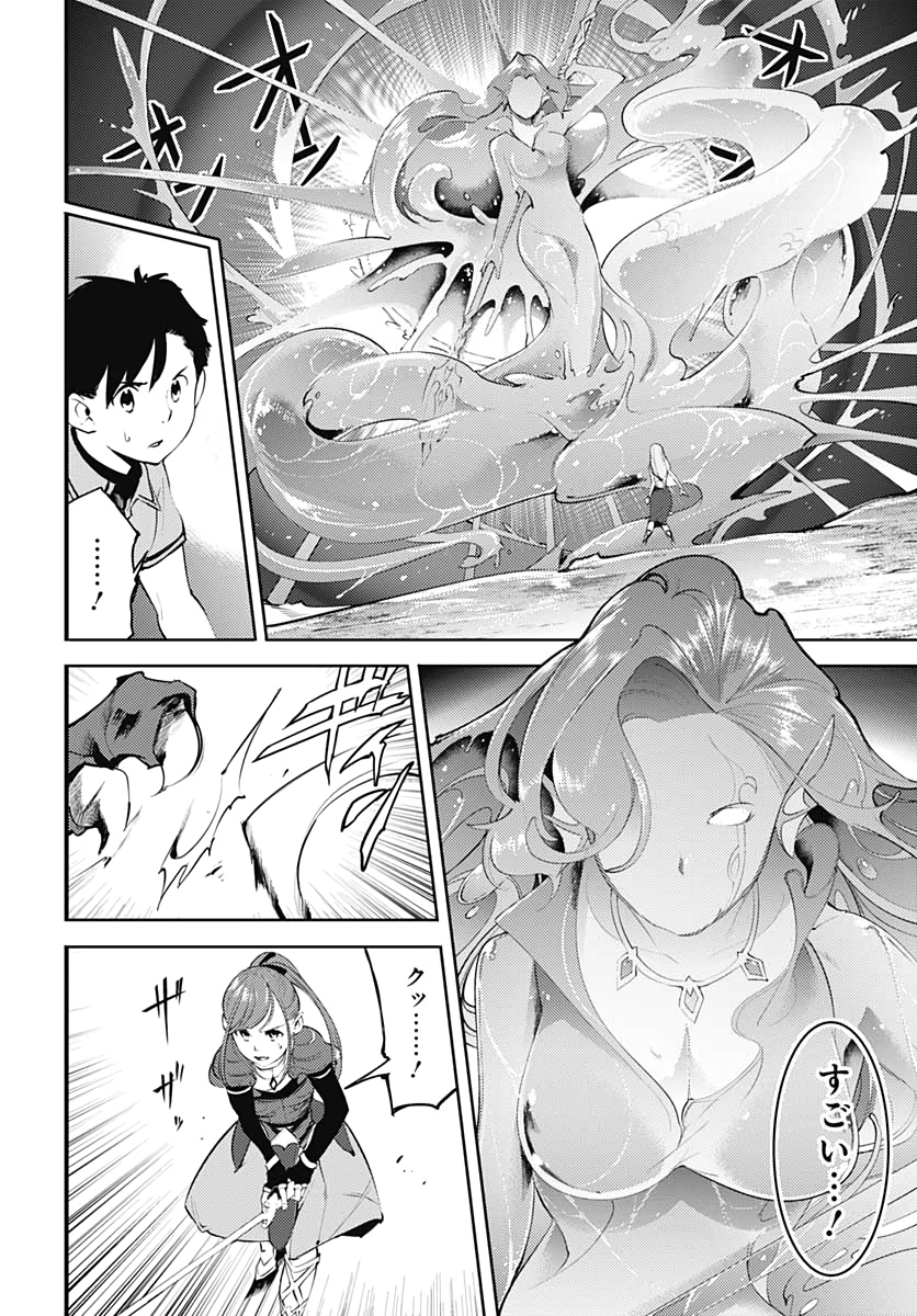 終末のハーレムファンタジア 第25話 - Page 32