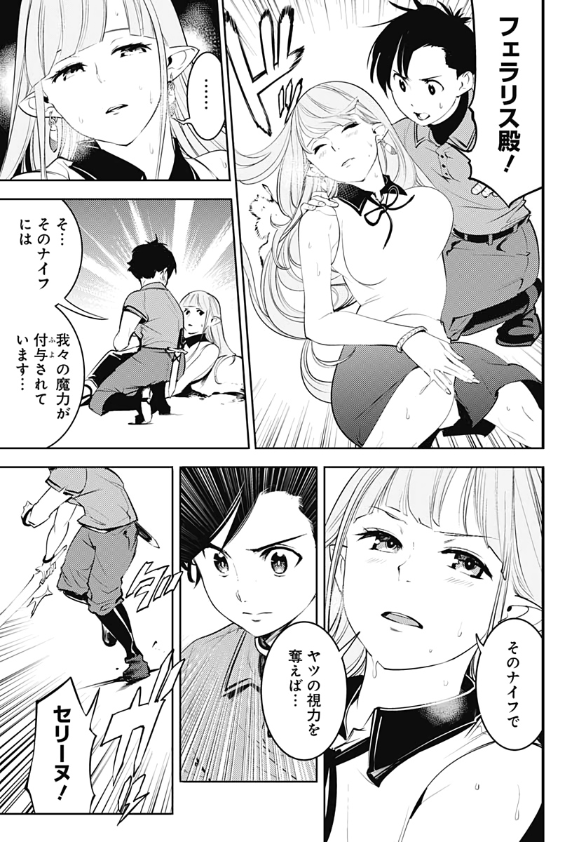 終末のハーレムファンタジア 第25話 - Page 39