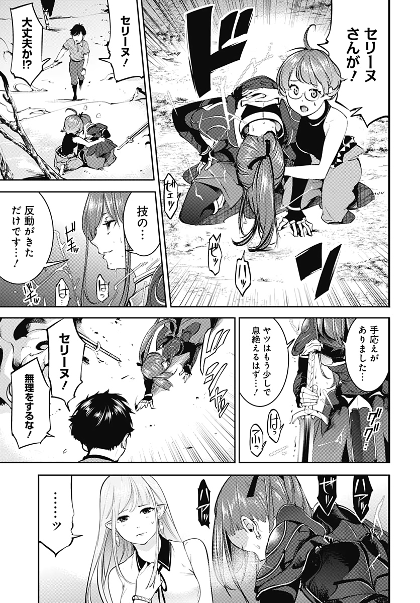 終末のハーレムファンタジア 第26話 - Page 5