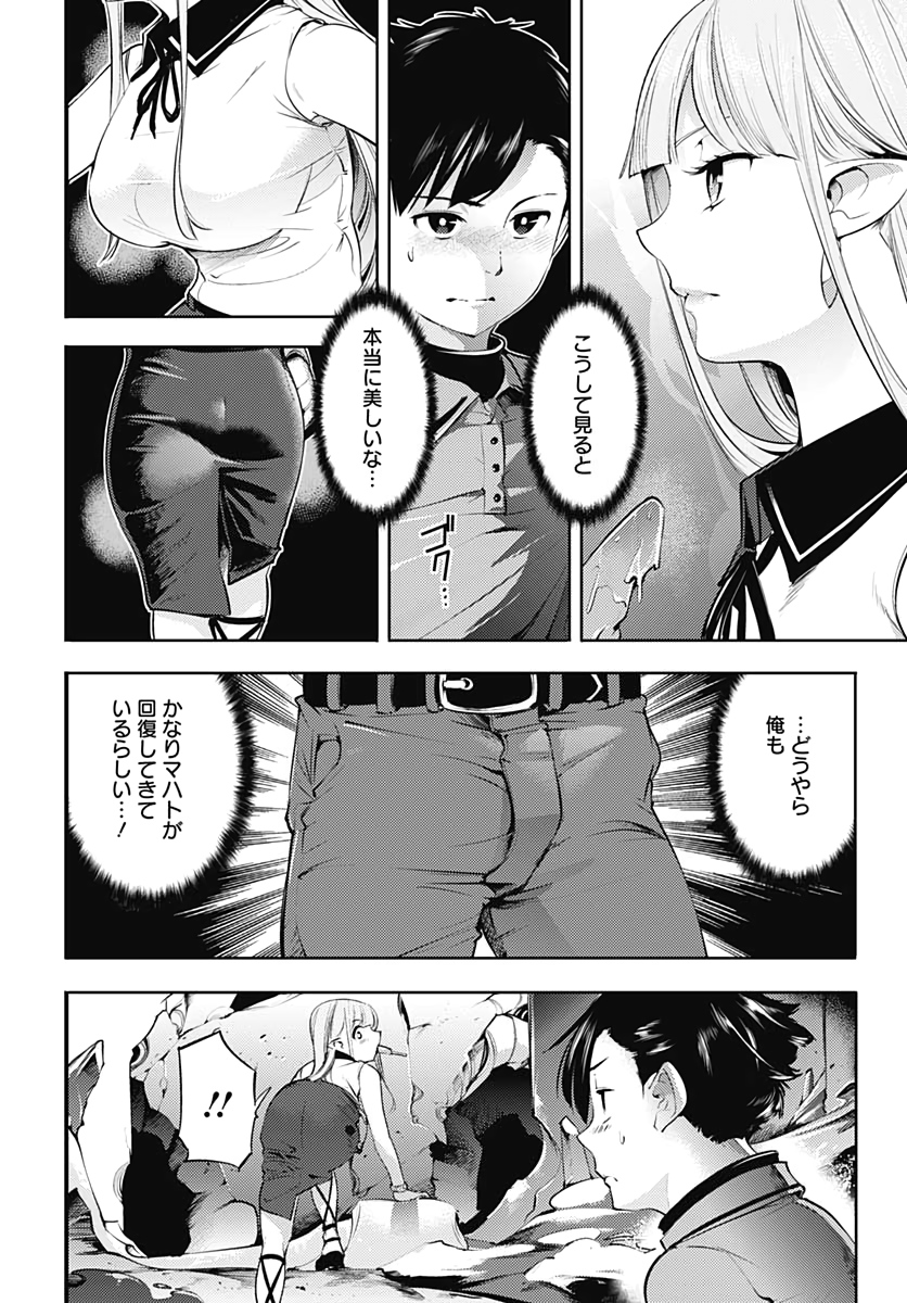 終末のハーレムファンタジア 第26話 - Page 10