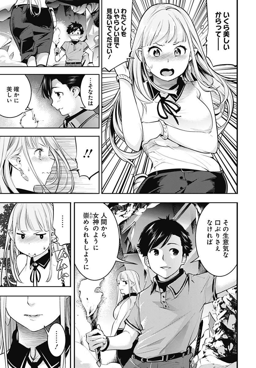 終末のハーレムファンタジア 第26話 - Page 11