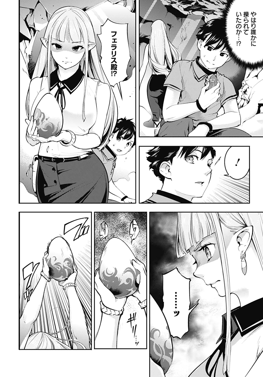 終末のハーレムファンタジア 第26話 - Page 18