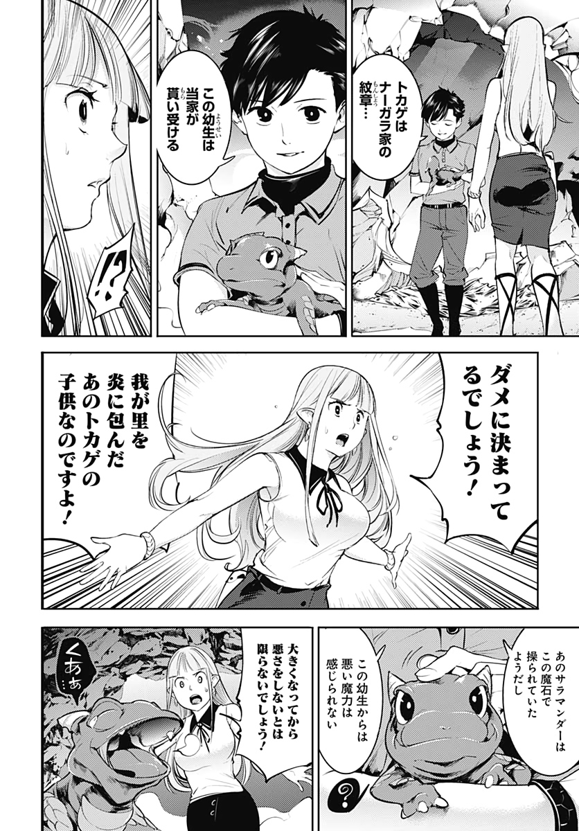 終末のハーレムファンタジア 第26話 - Page 22