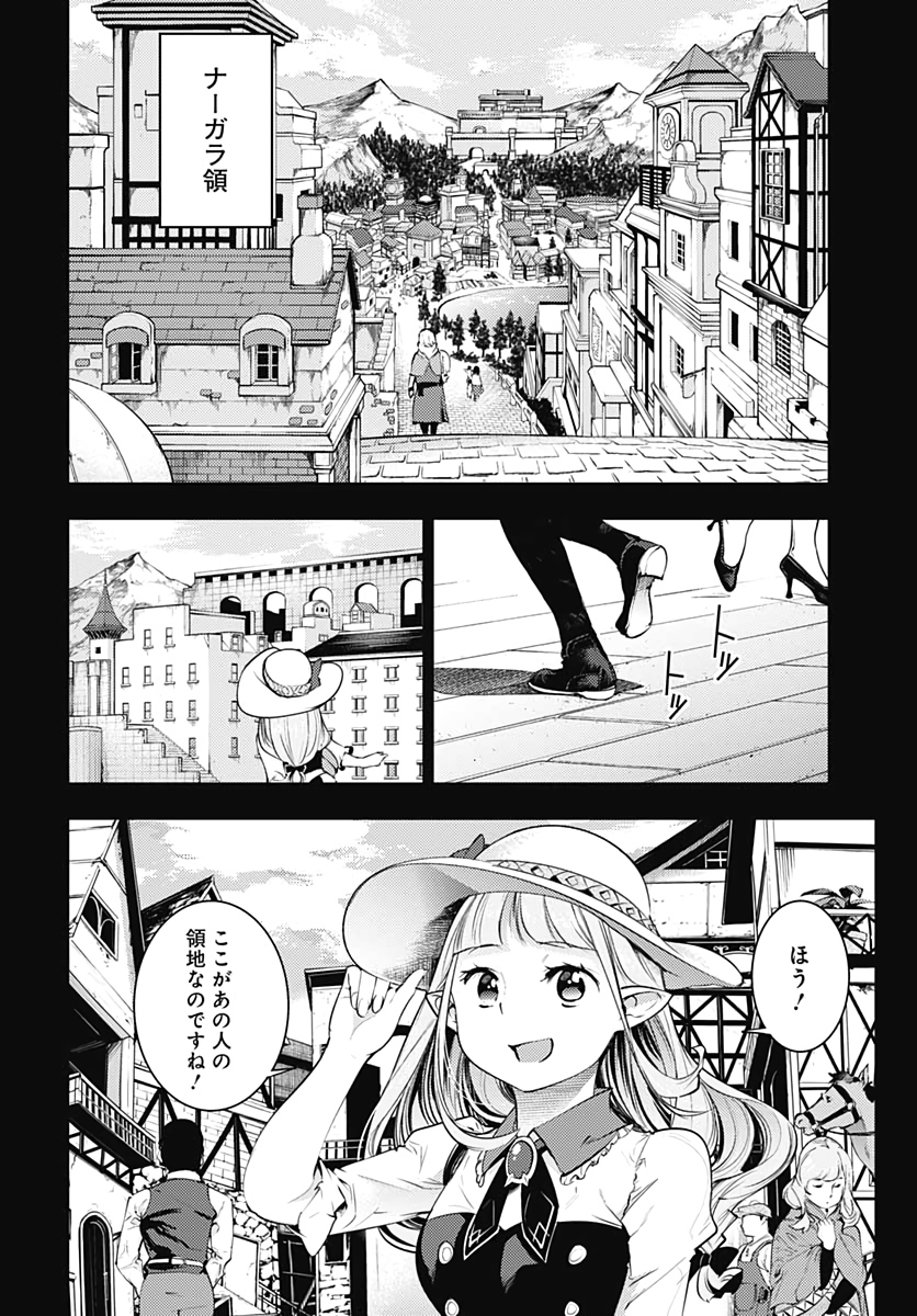 終末のハーレムファンタジア 第26話 - Page 26