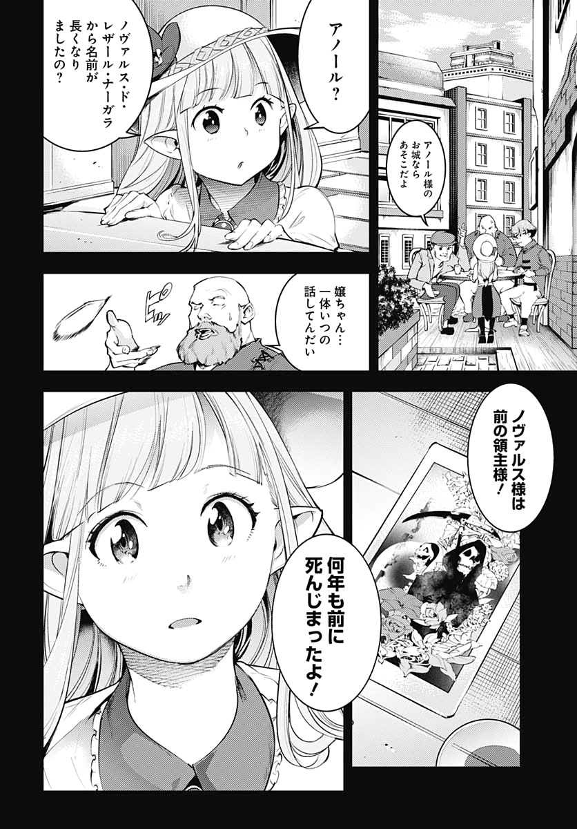 終末のハーレムファンタジア 第26話 - Page 28