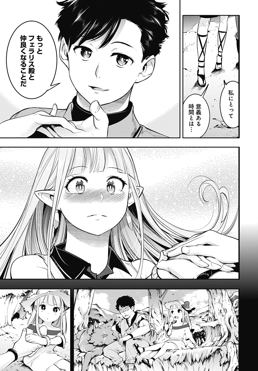 終末のハーレムファンタジア 第26話 - Page 31