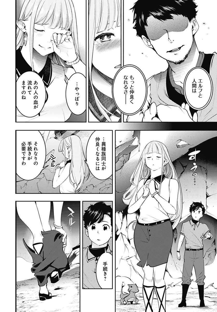 終末のハーレムファンタジア 第26話 - Page 32