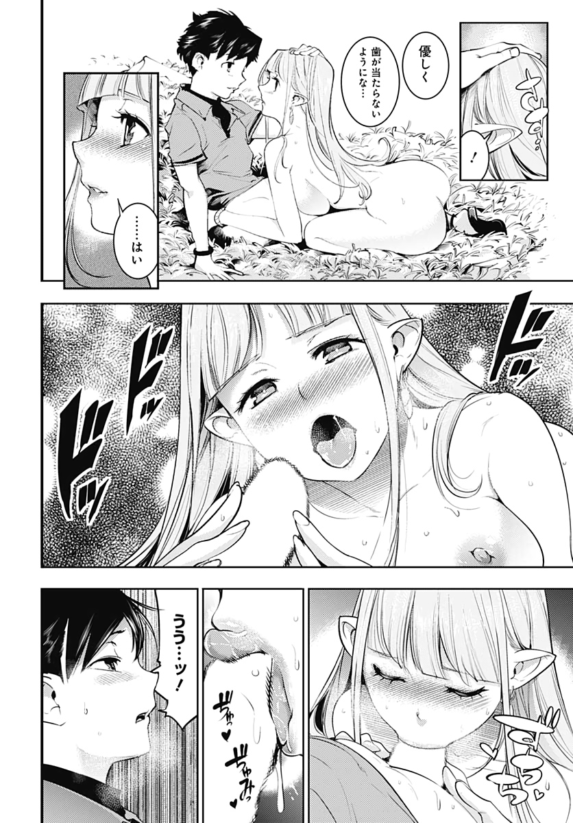 終末のハーレムファンタジア 第26話 - Page 38