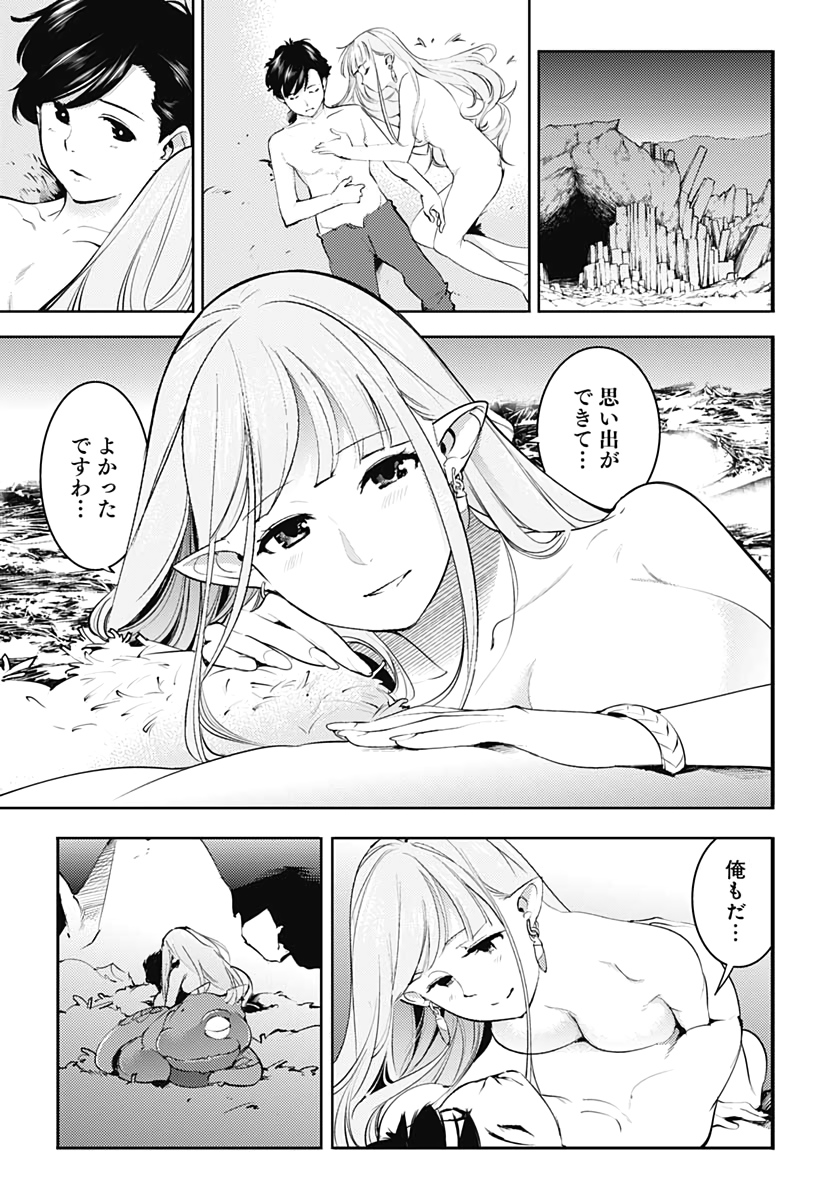 終末のハーレムファンタジア 第26話 - Page 39