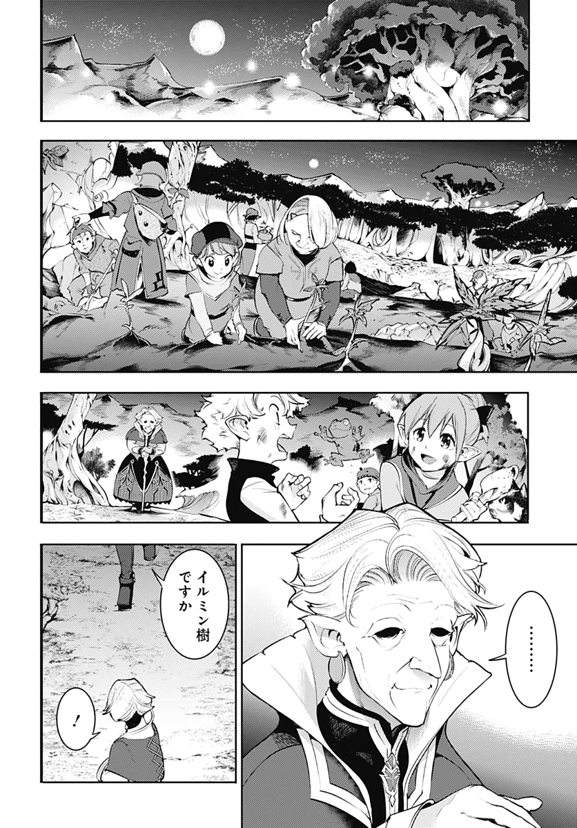 終末のハーレムファンタジア 第27話 - Page 8