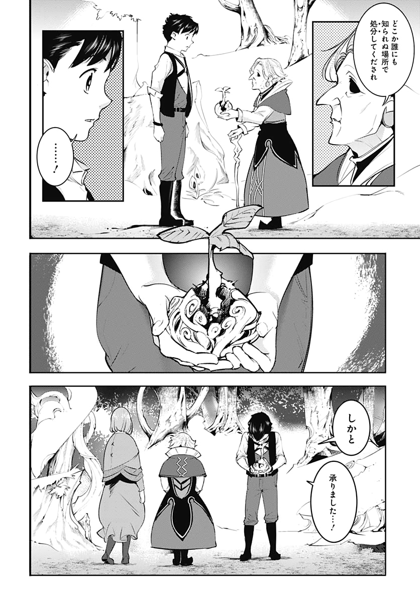 終末のハーレムファンタジア 第27話 - Page 12