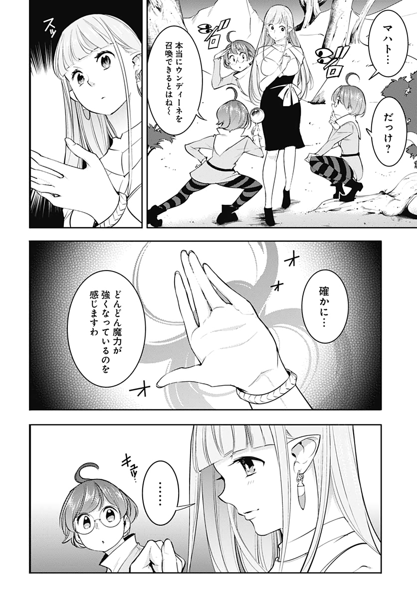 終末のハーレムファンタジア 第27話 - Page 14