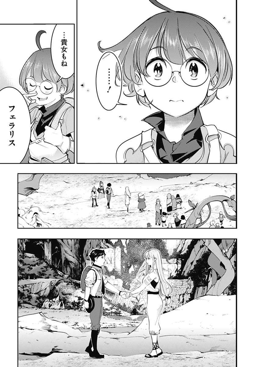 終末のハーレムファンタジア 第27話 - Page 19