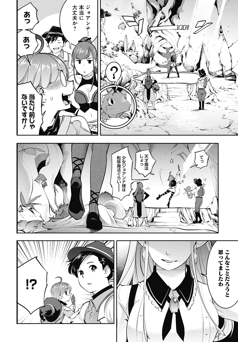 終末のハーレムファンタジア 第27話 - Page 24