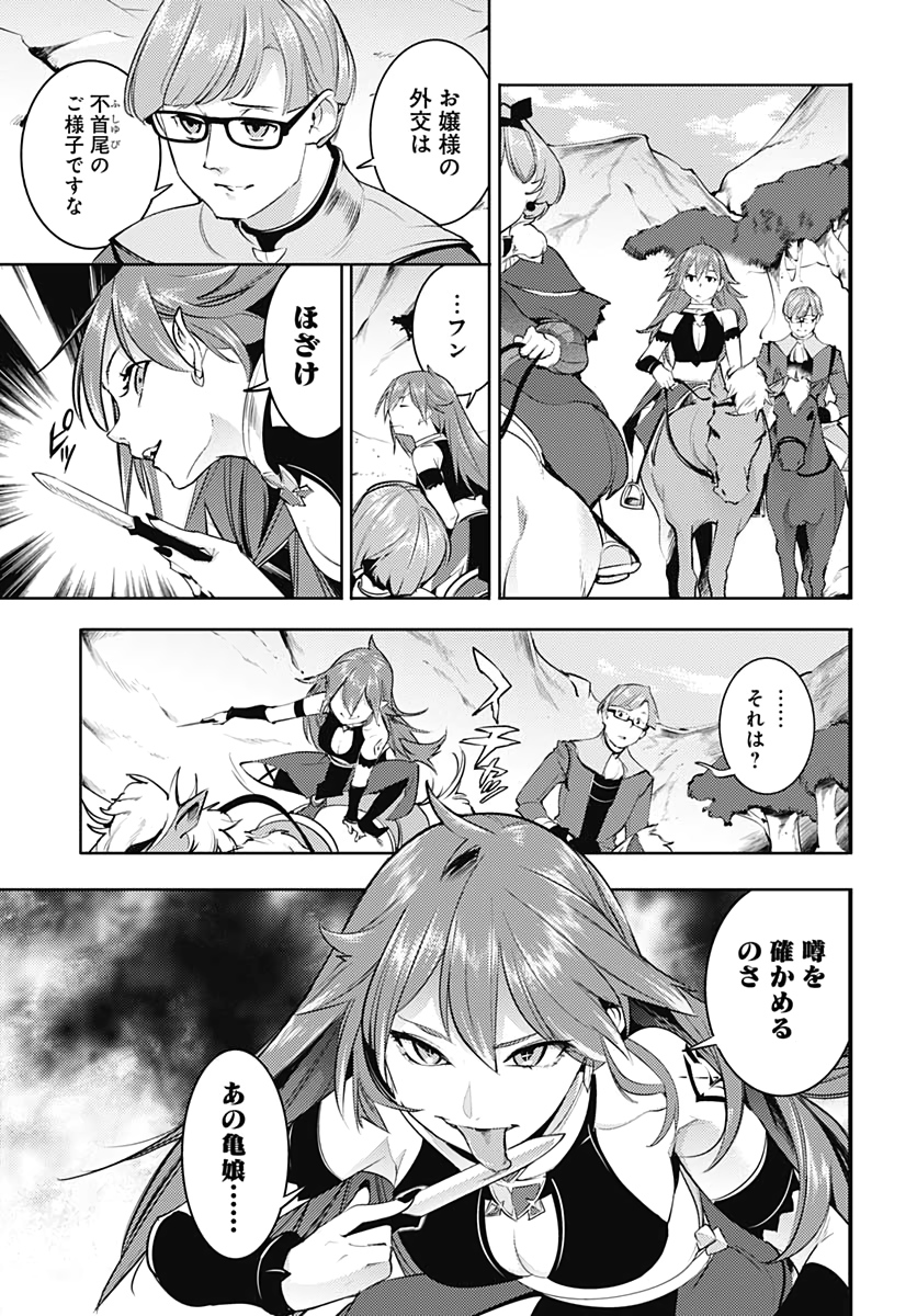 終末のハーレムファンタジア 第27話 - Page 37