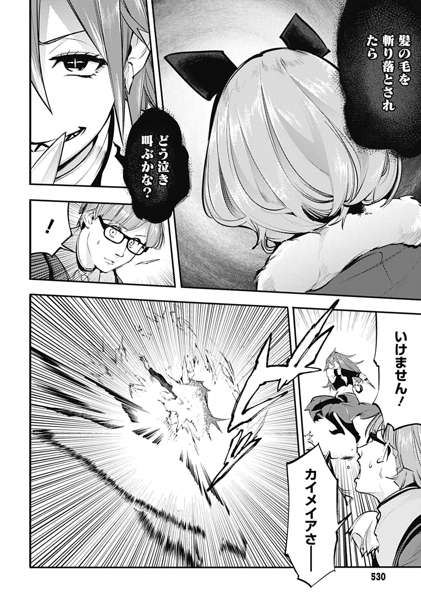 終末のハーレムファンタジア 第27話 - Page 38