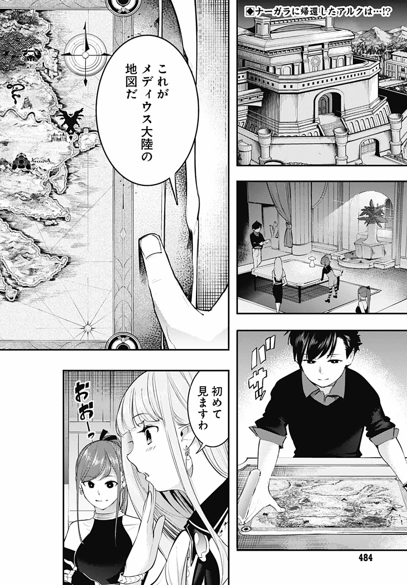 終末のハーレムファンタジア 第28話 - Page 2