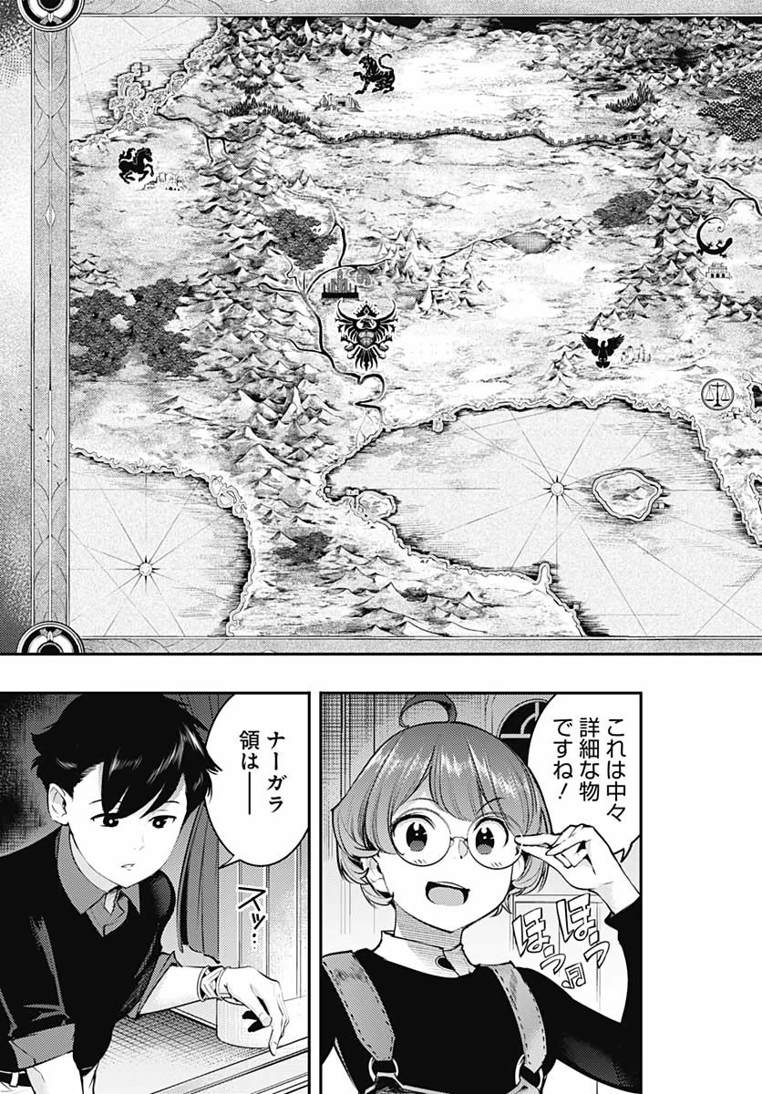 終末のハーレムファンタジア 第28話 - Page 3