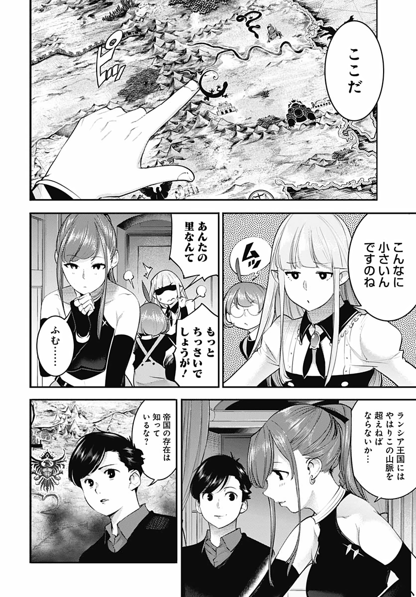 終末のハーレムファンタジア 第28話 - Page 4