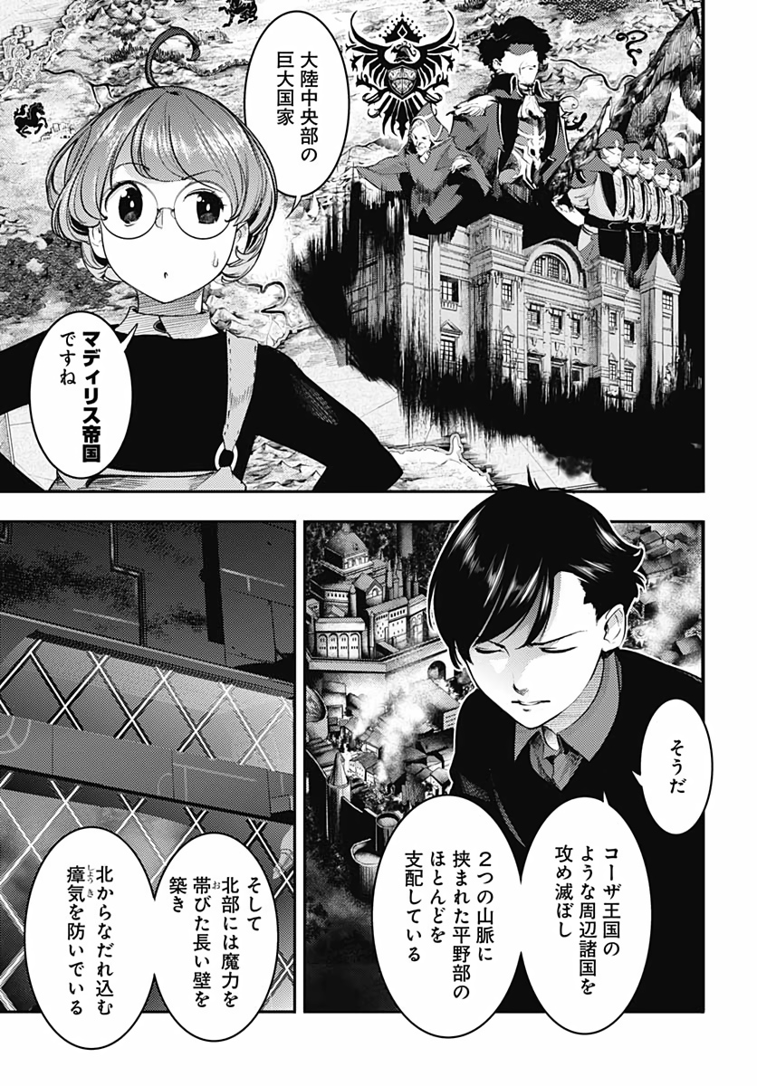 終末のハーレムファンタジア 第28話 - Page 5