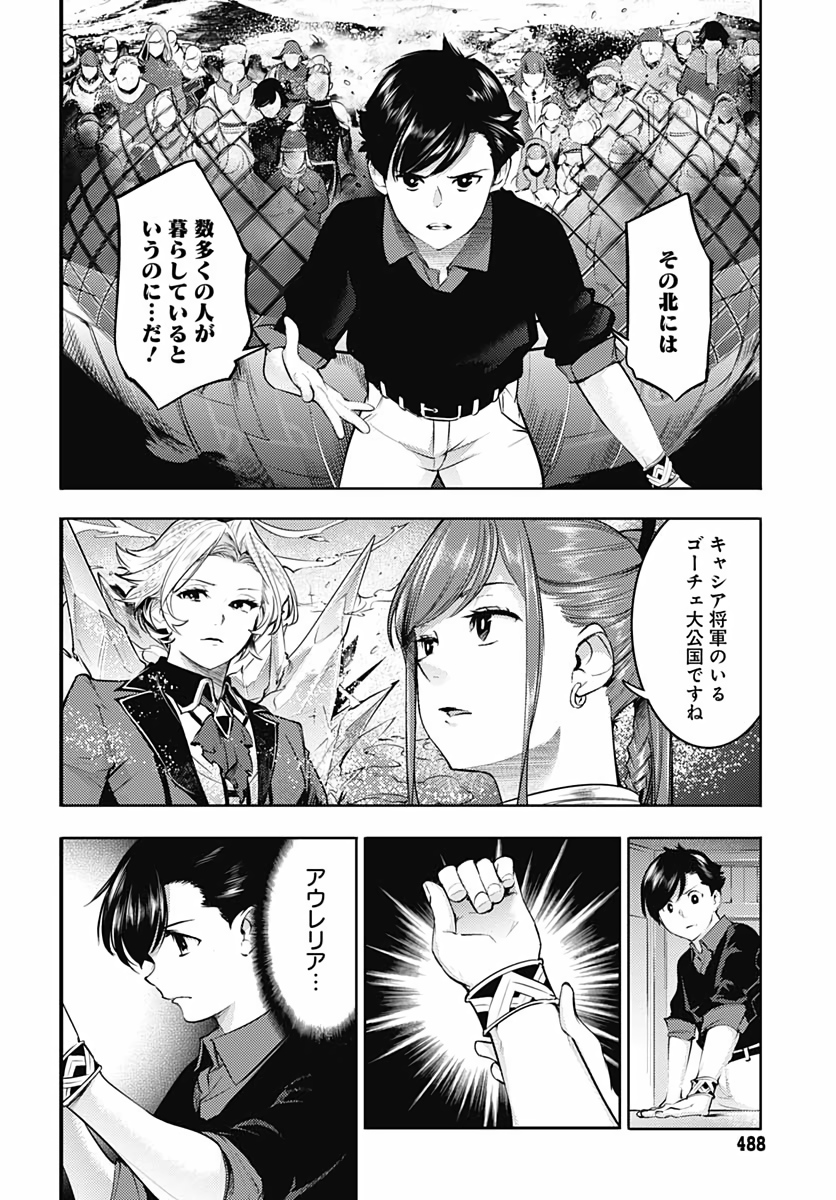 終末のハーレムファンタジア 第28話 - Page 6