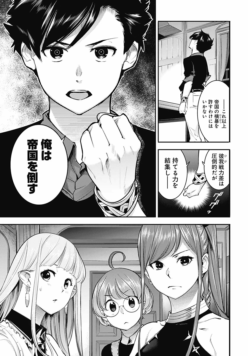 終末のハーレムファンタジア 第28話 - Page 7