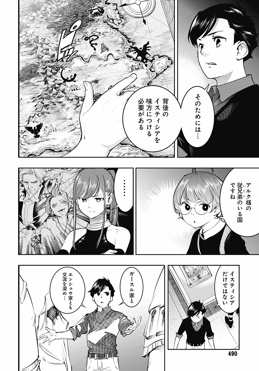 終末のハーレムファンタジア 第28話 - Page 8