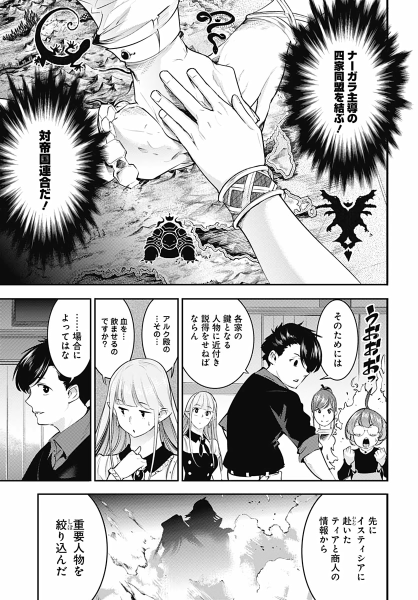 終末のハーレムファンタジア 第28話 - Page 9