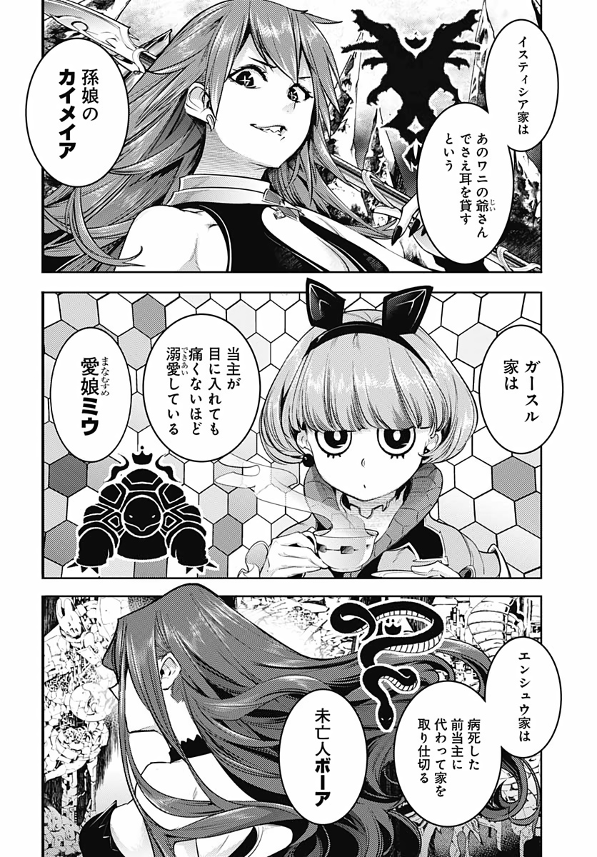 終末のハーレムファンタジア 第28話 - Page 10