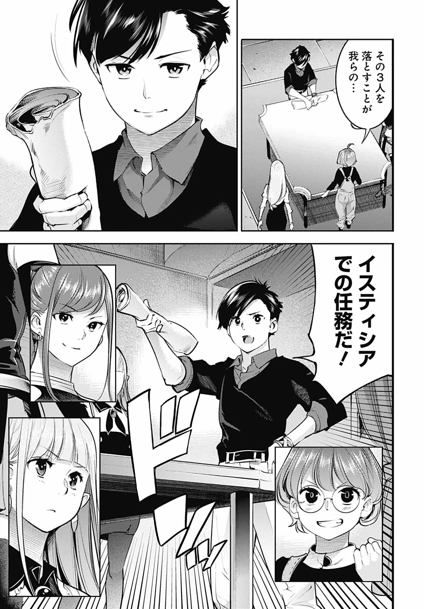 終末のハーレムファンタジア 第28話 - Page 11