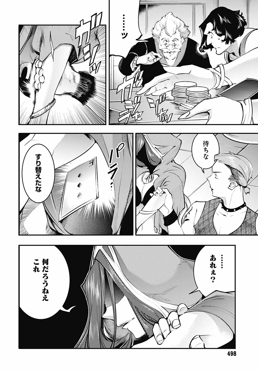 終末のハーレムファンタジア 第28話 - Page 16