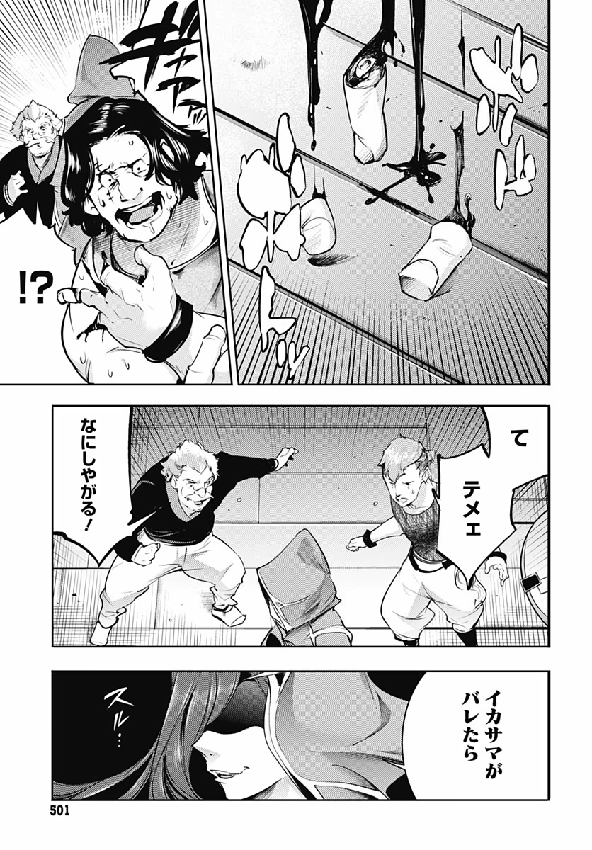 終末のハーレムファンタジア 第28話 - Page 19