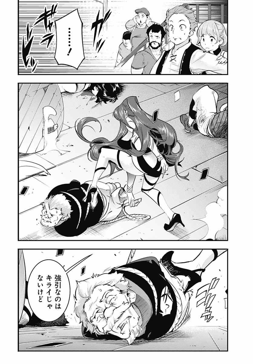 終末のハーレムファンタジア 第28話 - Page 22