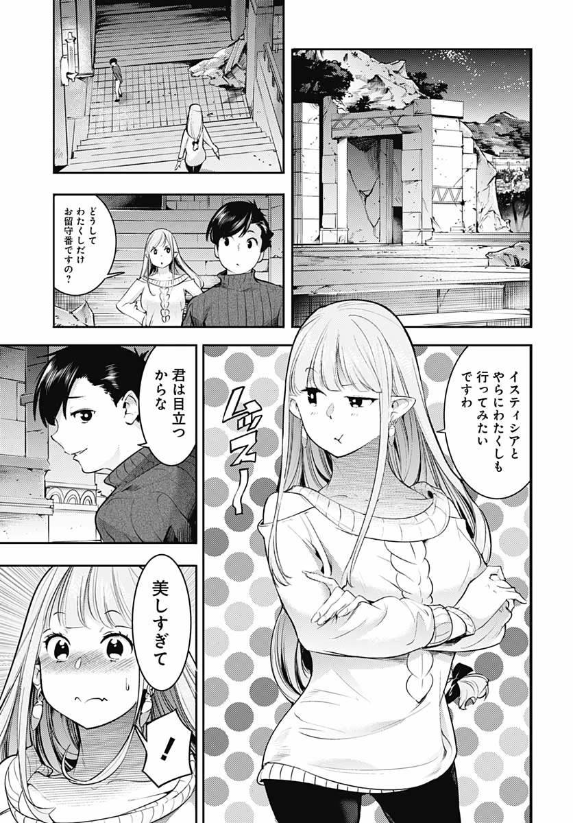 終末のハーレムファンタジア 第28話 - Page 25