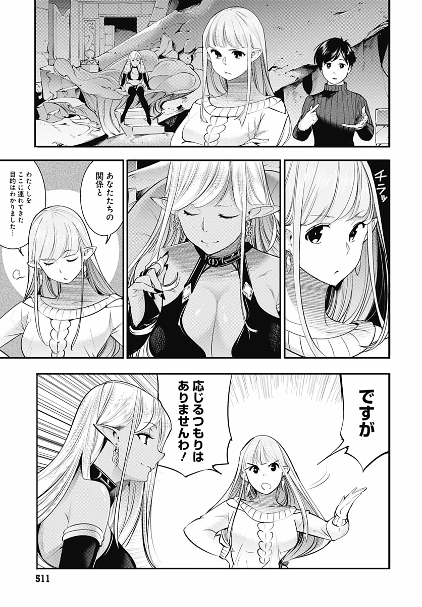 終末のハーレムファンタジア 第28話 - Page 29