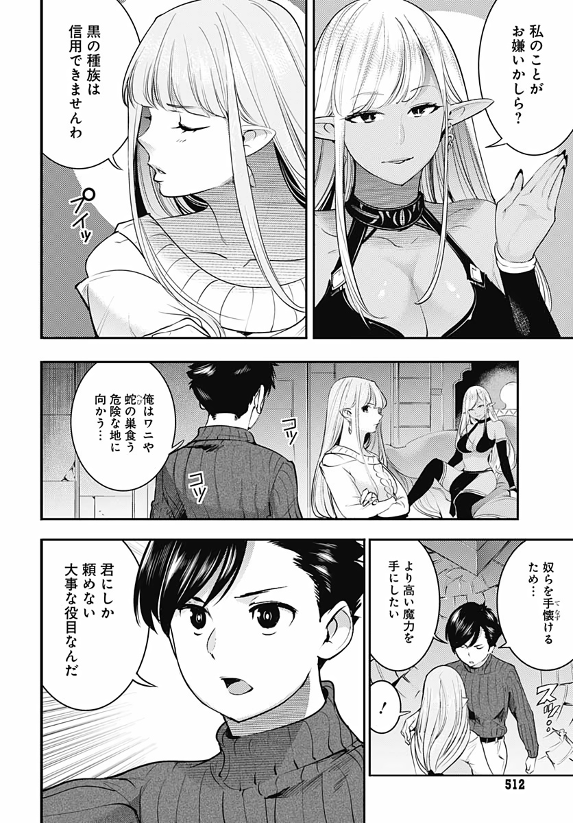 終末のハーレムファンタジア 第28話 - Page 30