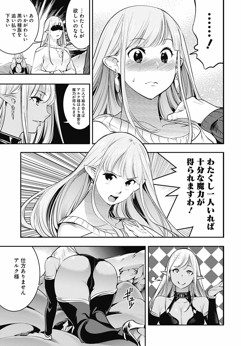 終末のハーレムファンタジア 第28話 - Page 31