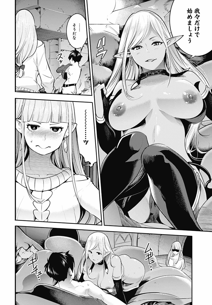 終末のハーレムファンタジア 第28話 - Page 32