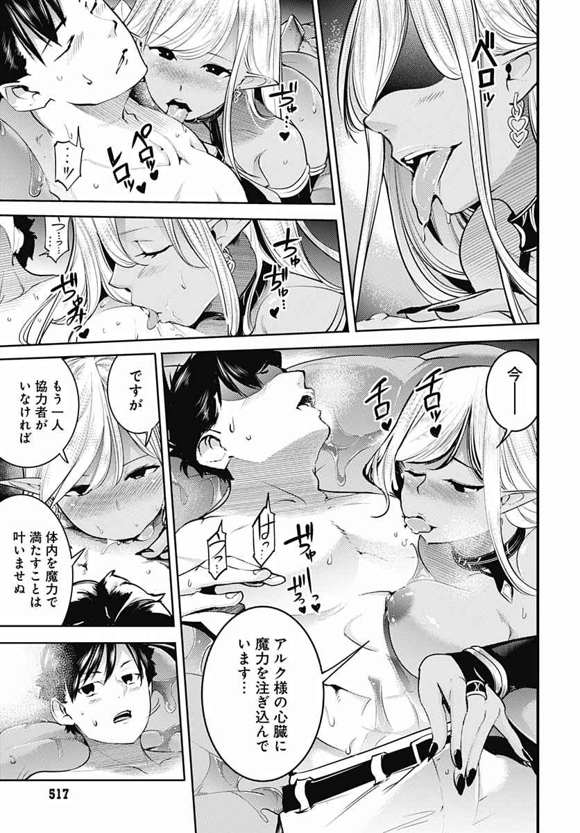 終末のハーレムファンタジア 第28話 - Page 35