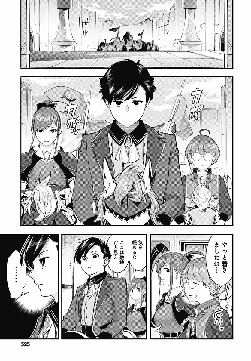 終末のハーレムファンタジア 第28話 - Page 43