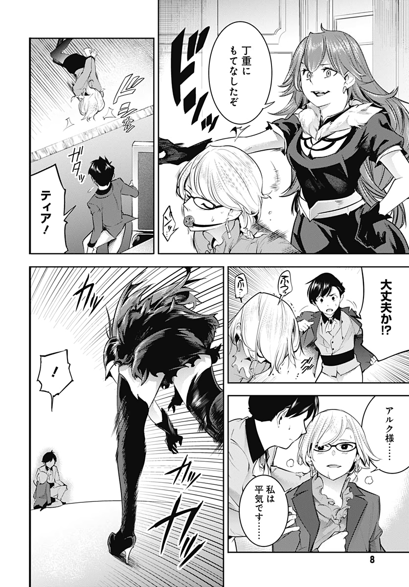 終末のハーレムファンタジア 第29話 - Page 5