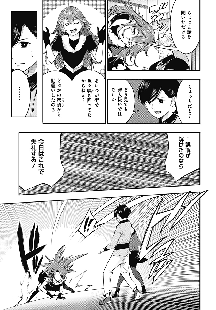 終末のハーレムファンタジア 第29話 - Page 8