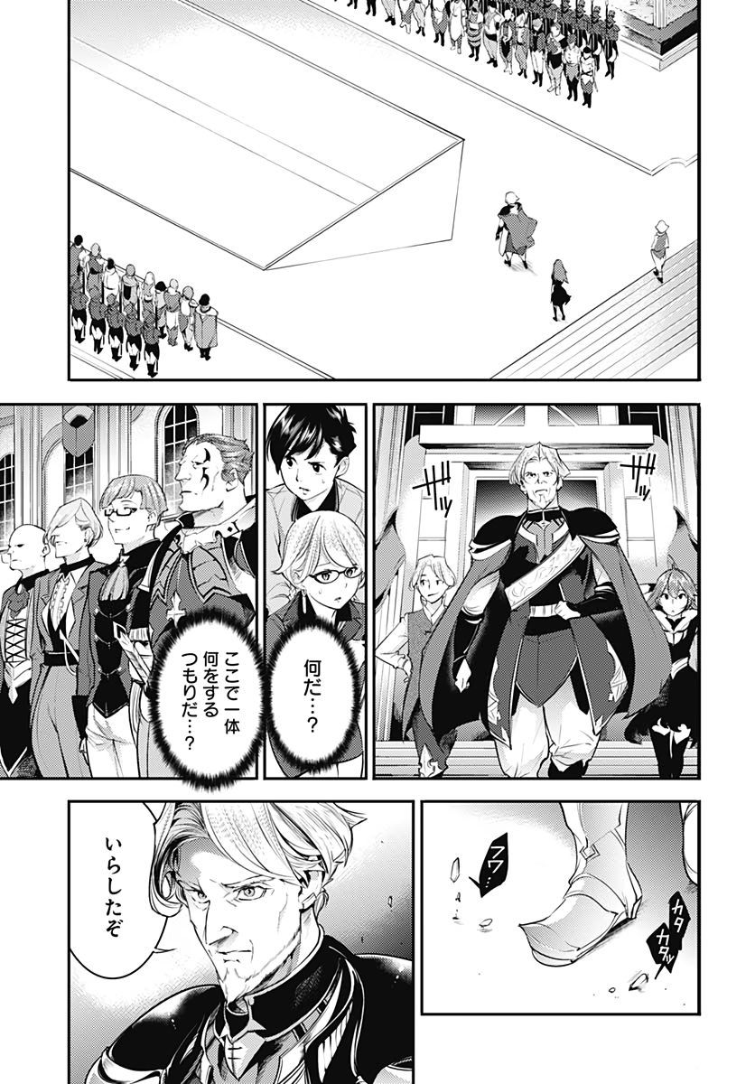 終末のハーレムファンタジア 第29話 - Page 10