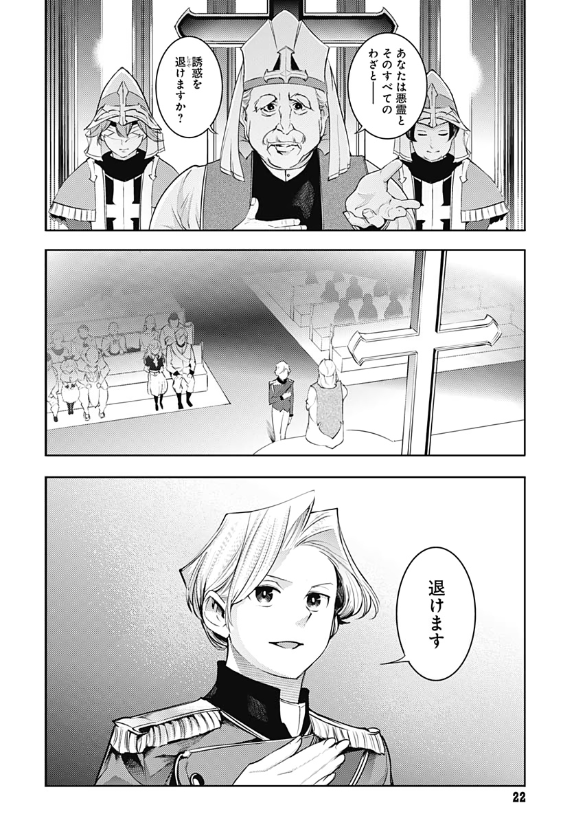 終末のハーレムファンタジア 第29話 - Page 19