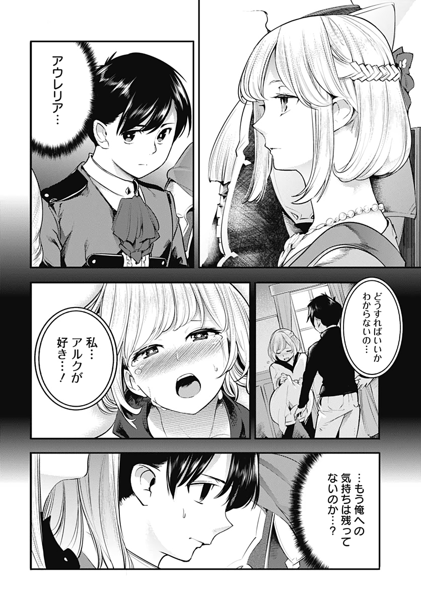 終末のハーレムファンタジア 第29話 - Page 21