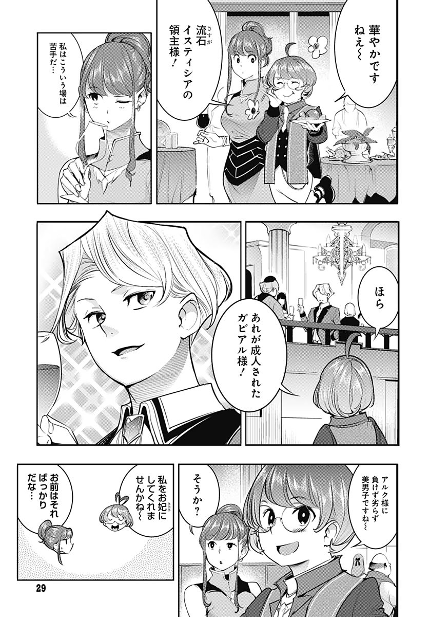 終末のハーレムファンタジア 第29話 - Page 26