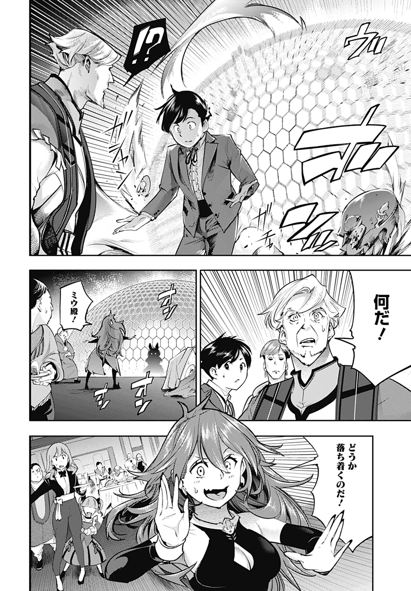 終末のハーレムファンタジア 第29話 - Page 37