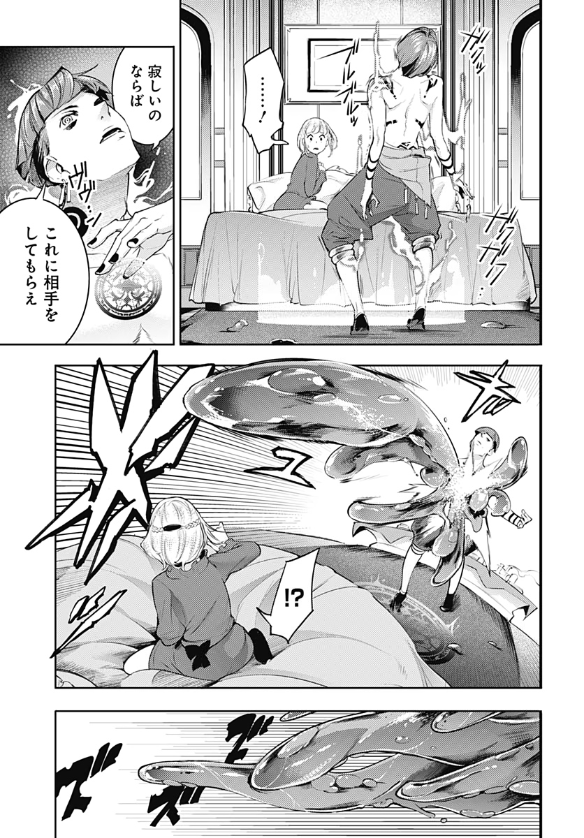 終末のハーレムファンタジア 第29話 - Page 44