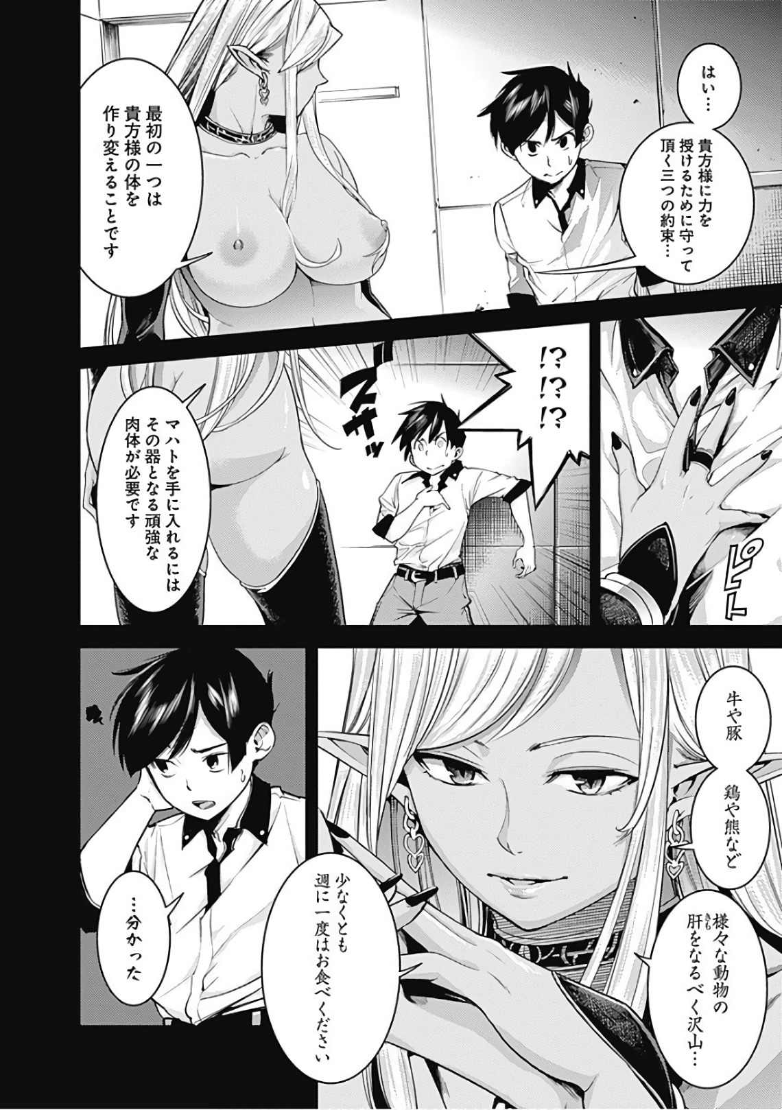 終末のハーレムファンタジア 第3話 - Page 4