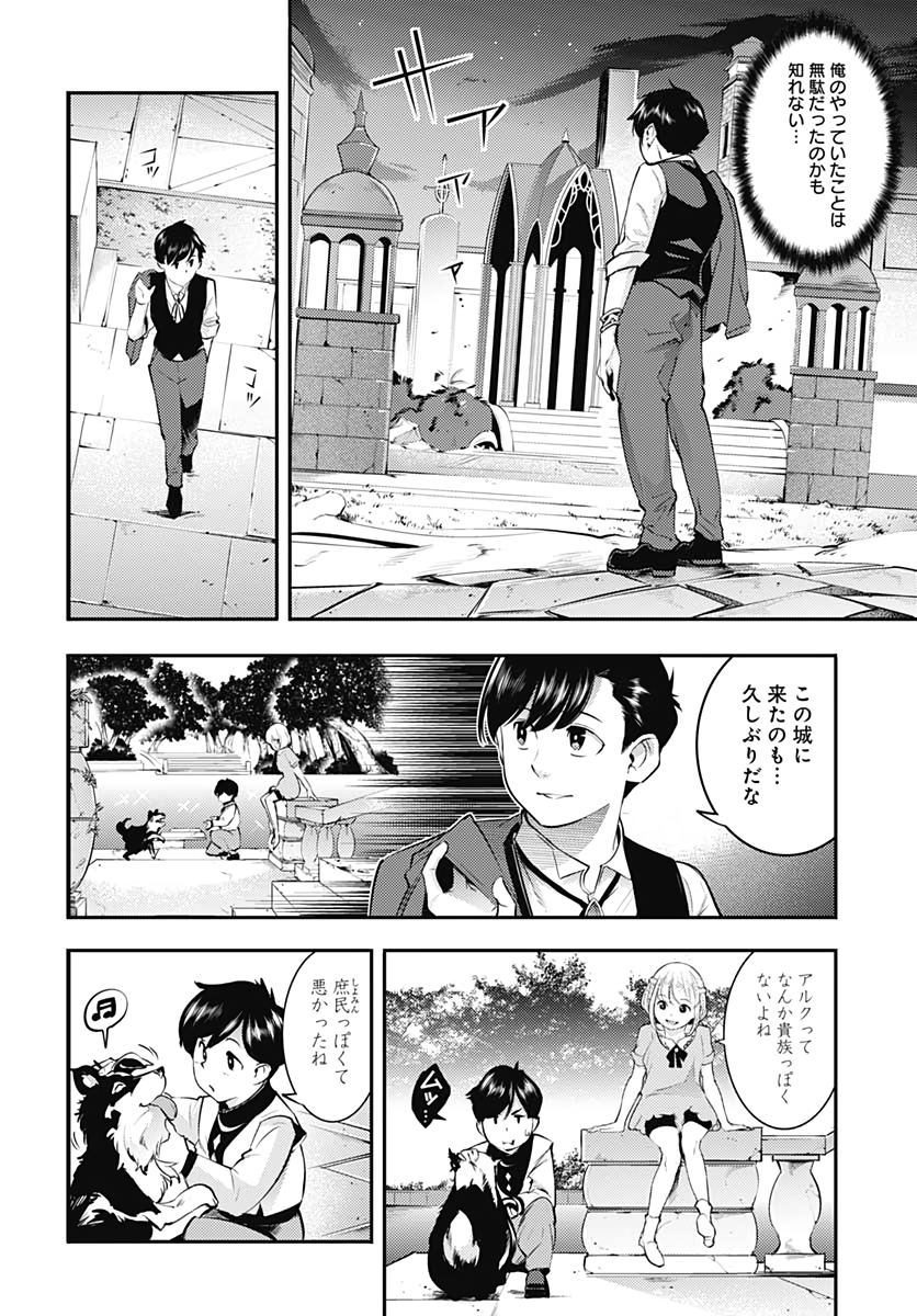 終末のハーレムファンタジア 第30話 - Page 4